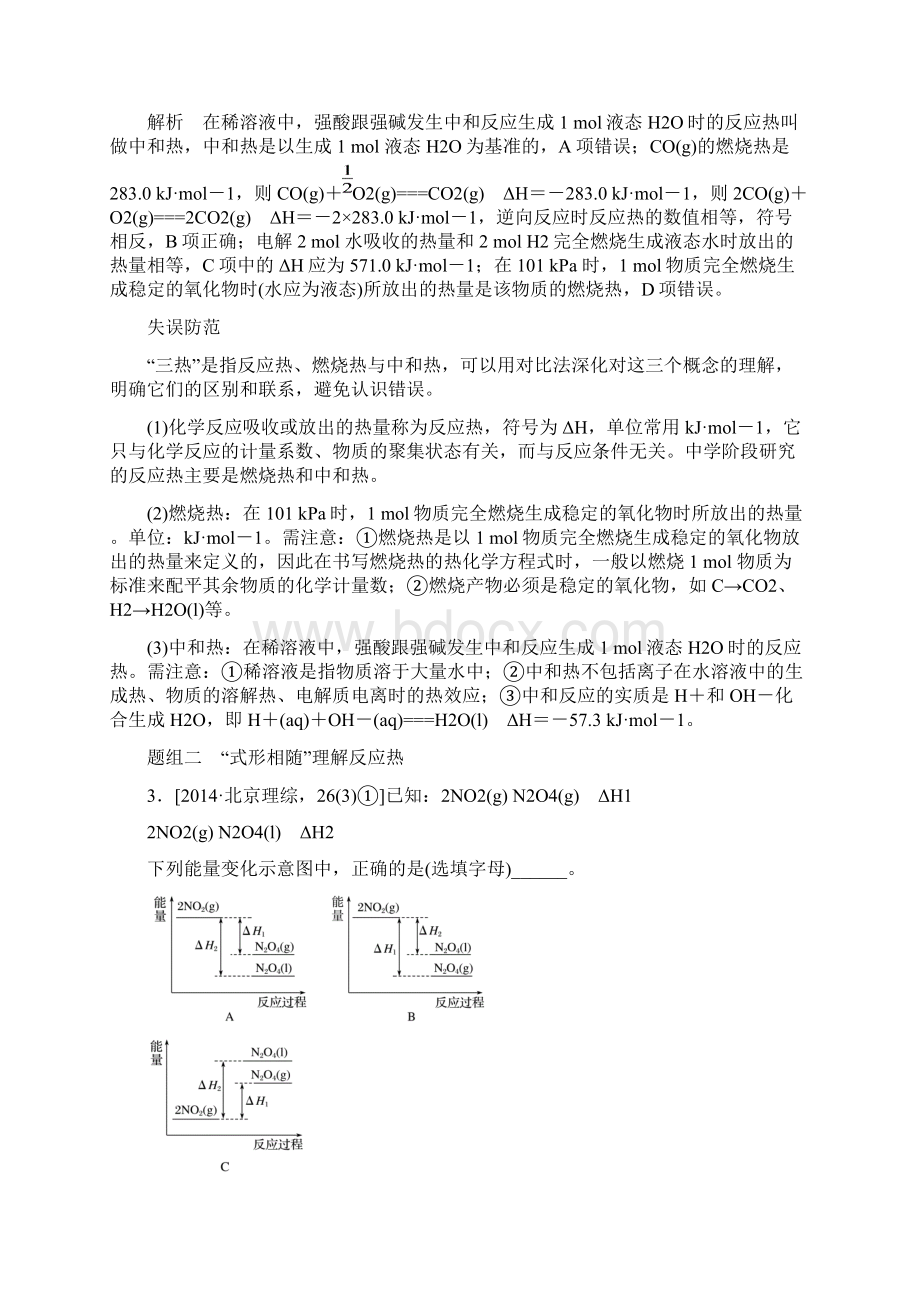 高考化学二轮专题六化学反应及能量.docx_第3页