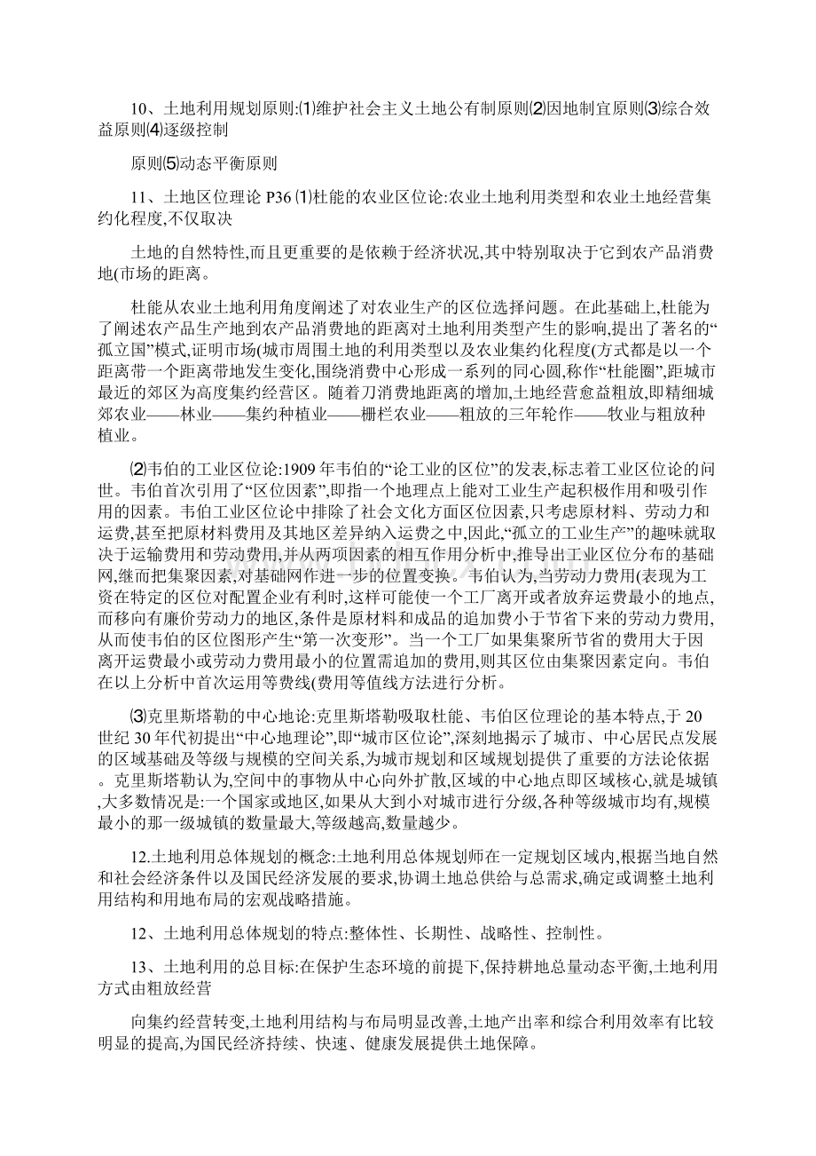 土地利用规划学复习资料.docx_第2页