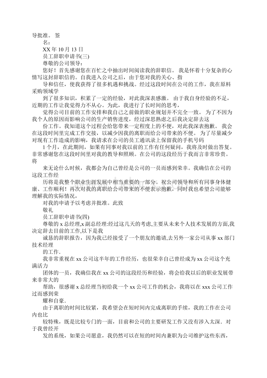 法人辞职报告1Word格式文档下载.docx_第3页