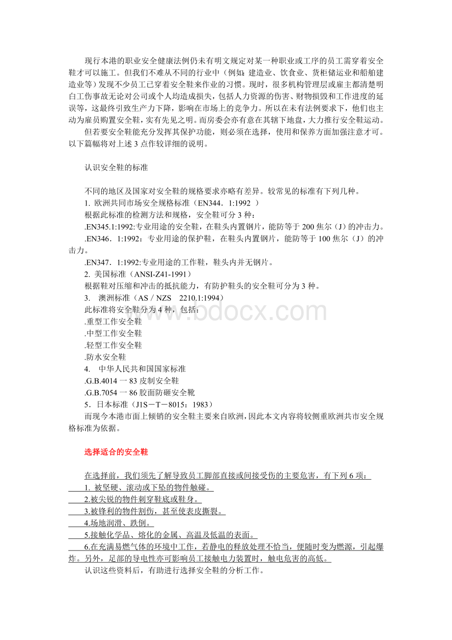 如何正确选购安全防护鞋Word格式.doc_第2页