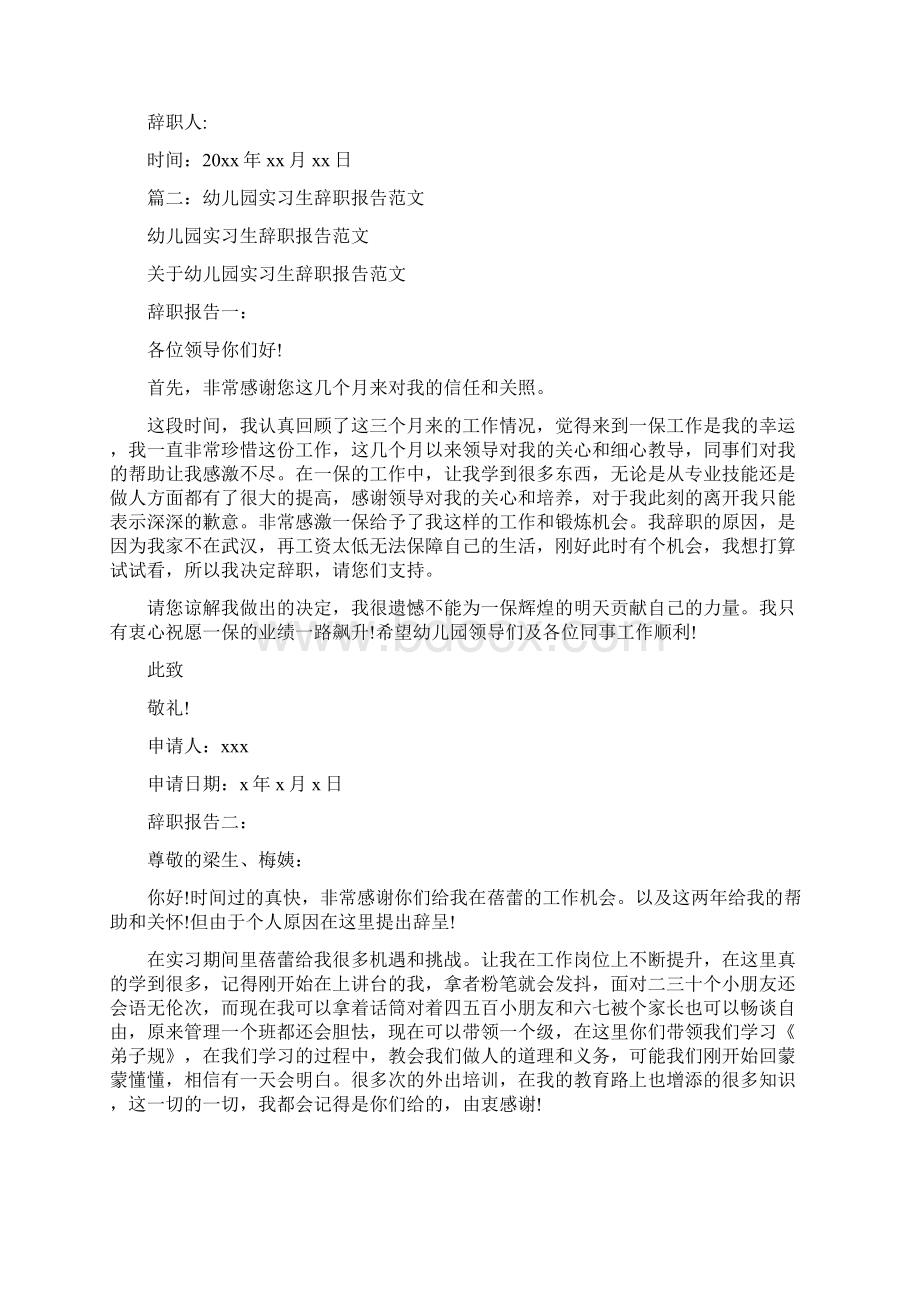 幼儿园实习生辞职信.docx_第2页