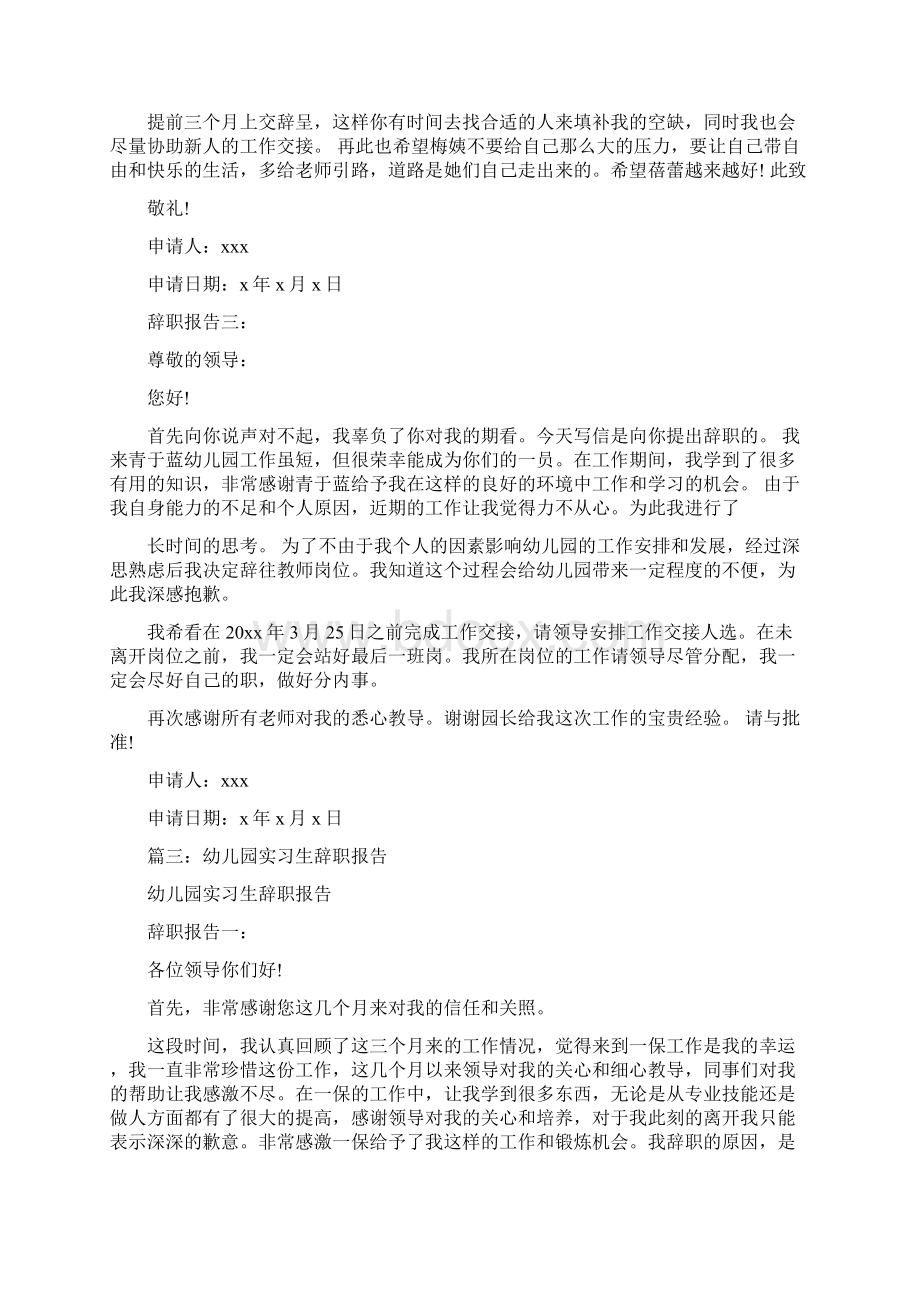 幼儿园实习生辞职信.docx_第3页