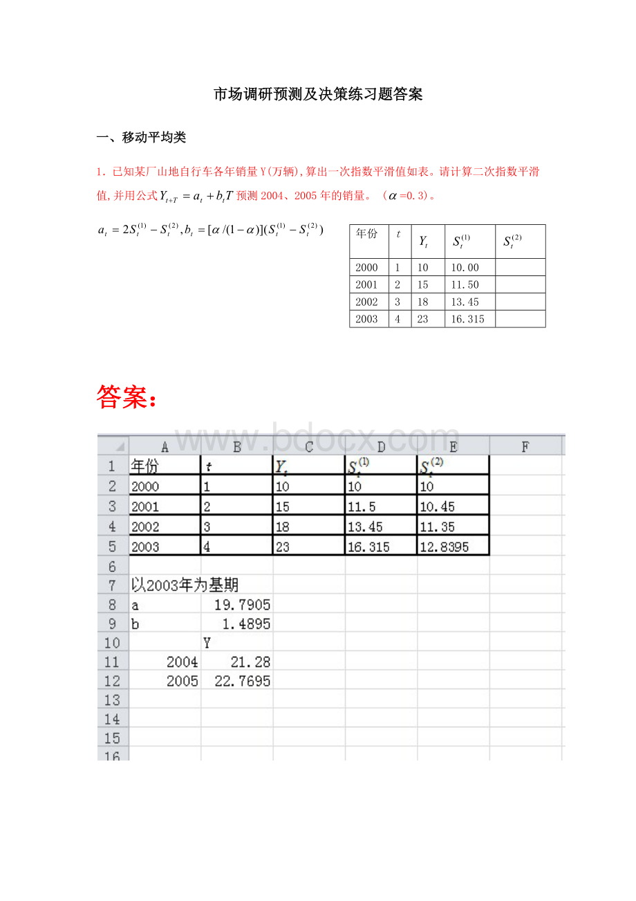 市场调查与预测习题答案Word下载.docx_第1页