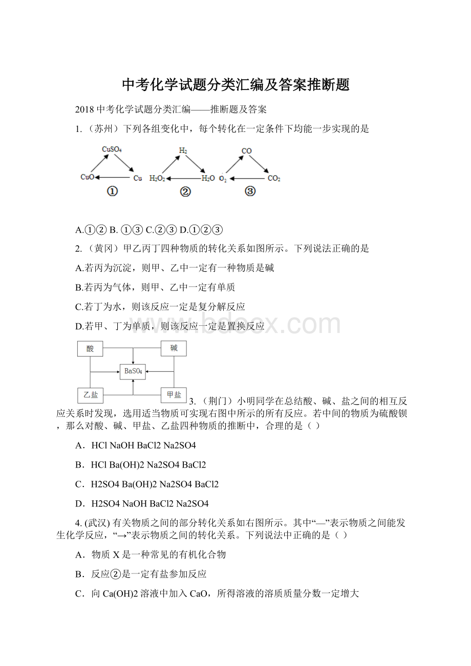 中考化学试题分类汇编及答案推断题Word文件下载.docx