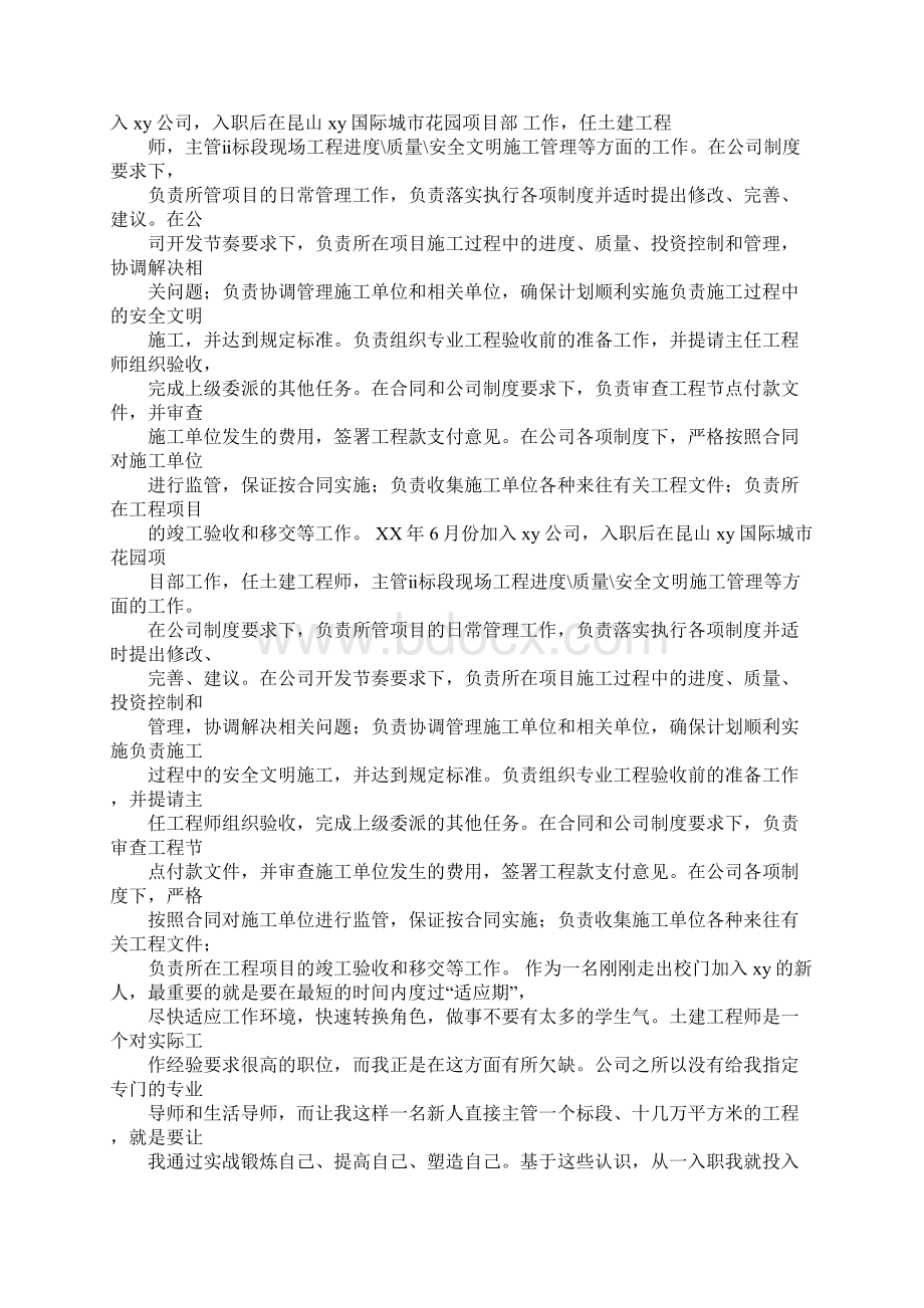 土建工程师转正述职报告.docx_第2页