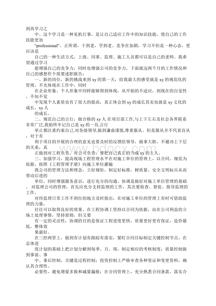 土建工程师转正述职报告.docx_第3页