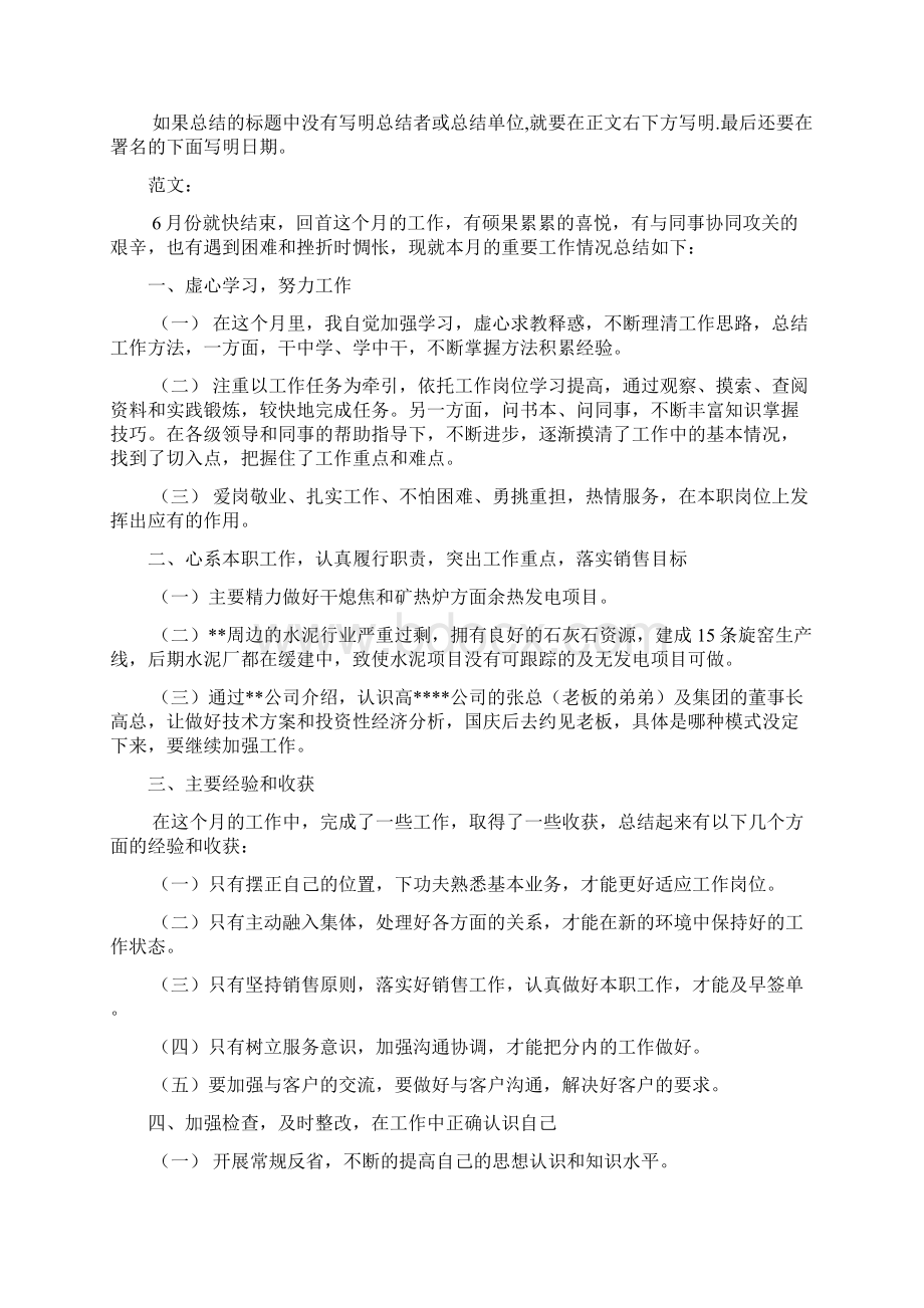 个人月度工作总结格式Word文档下载推荐.docx_第3页