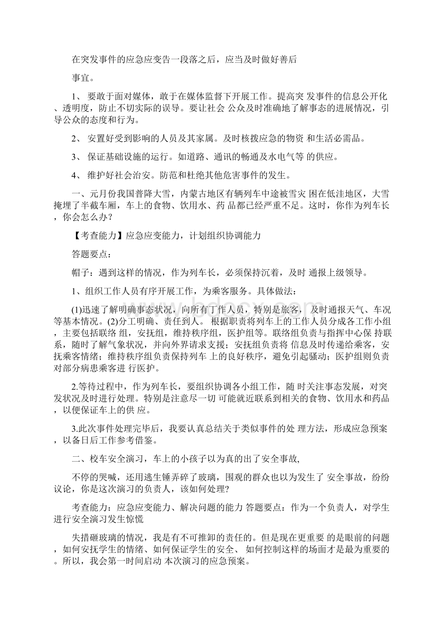 精品应急应变类面试题的应对技巧doc.docx_第3页