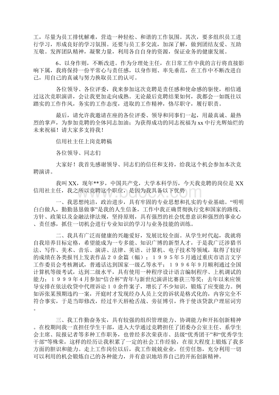 分行信用卡中心主任竞聘稿范文.docx_第3页