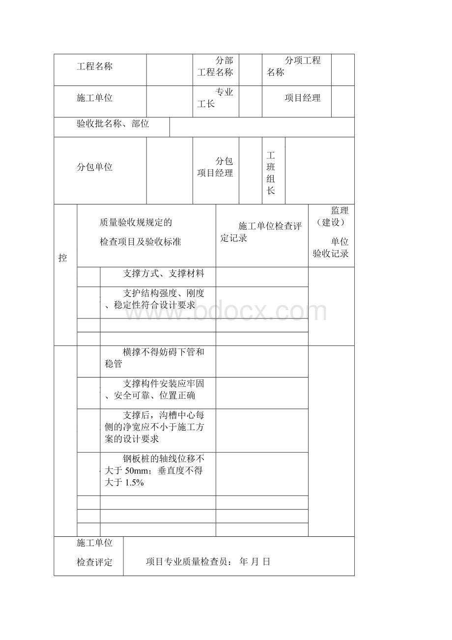 管道检验批全套.docx_第3页