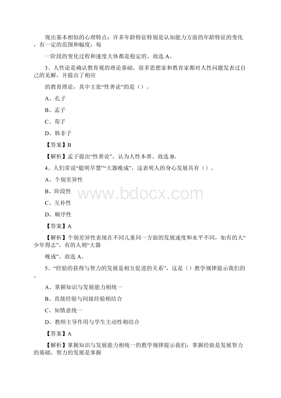 丰台区事业单位教育类招聘试题及答案解析文档格式.docx_第2页