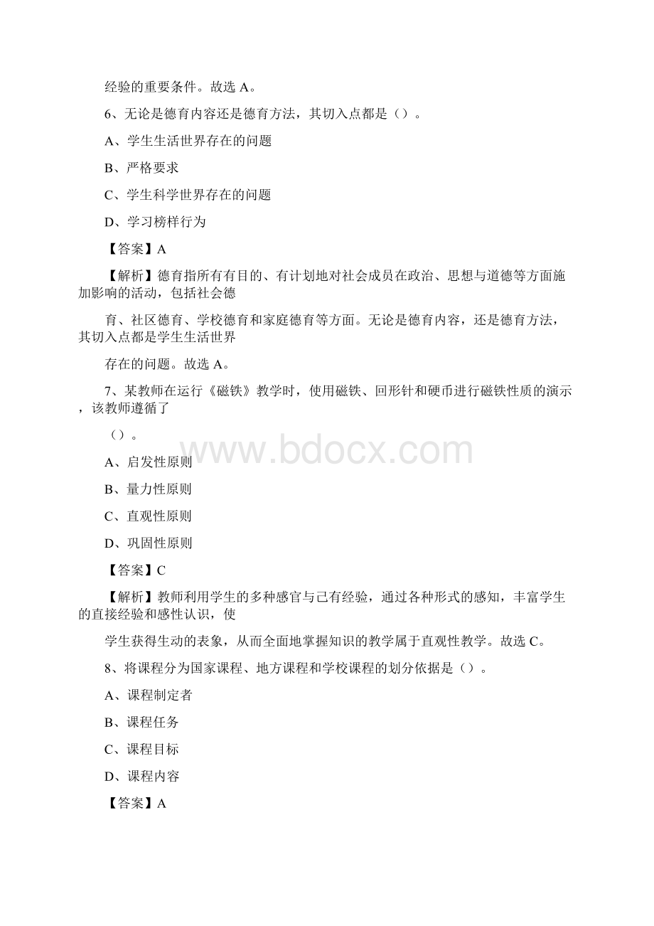 丰台区事业单位教育类招聘试题及答案解析文档格式.docx_第3页