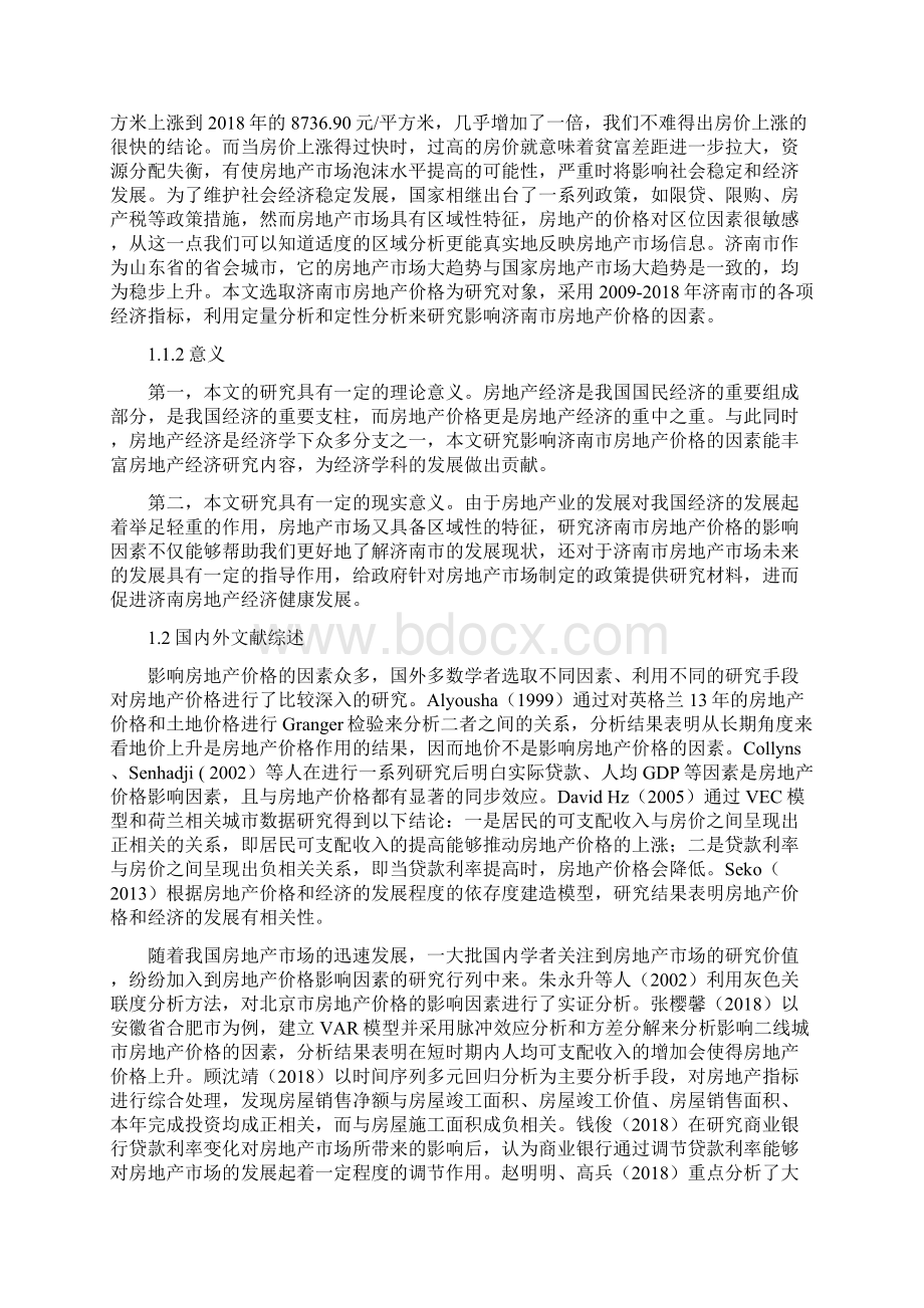 济南市房地产价格的影响因素分析毕业论文Word文件下载.docx_第2页