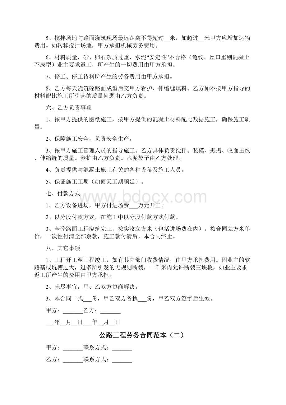 公路工程劳务合同范本.docx_第2页