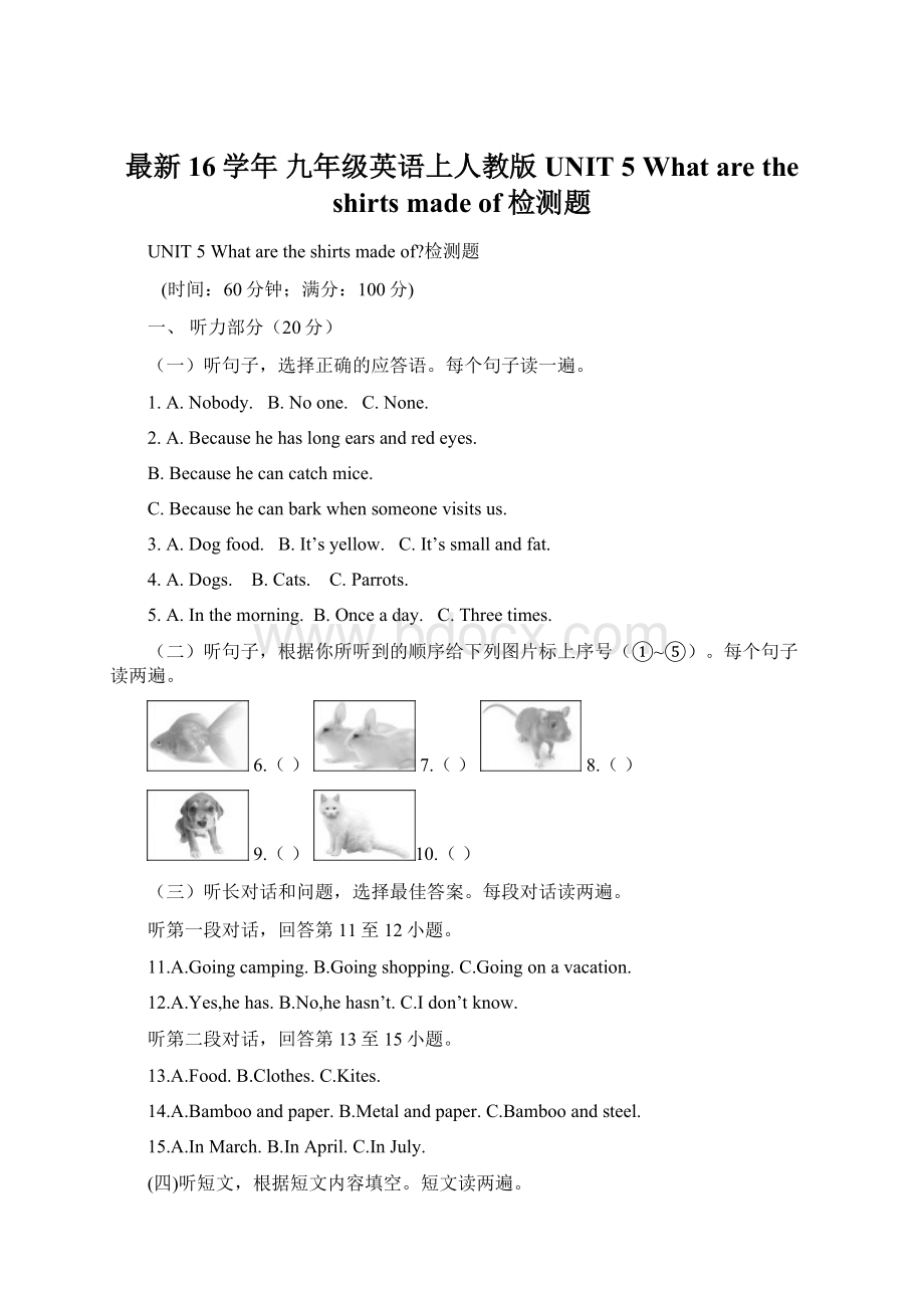 最新 16学年 九年级英语上人教版UNIT 5 What are the shirts made of检测题Word文件下载.docx