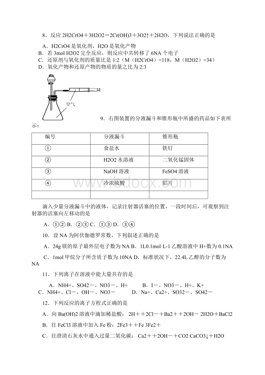 长乐一中届高三年级理科综合测试一.docx_第3页