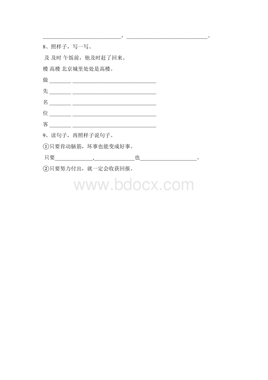 二年级句子复习文档格式.docx_第2页