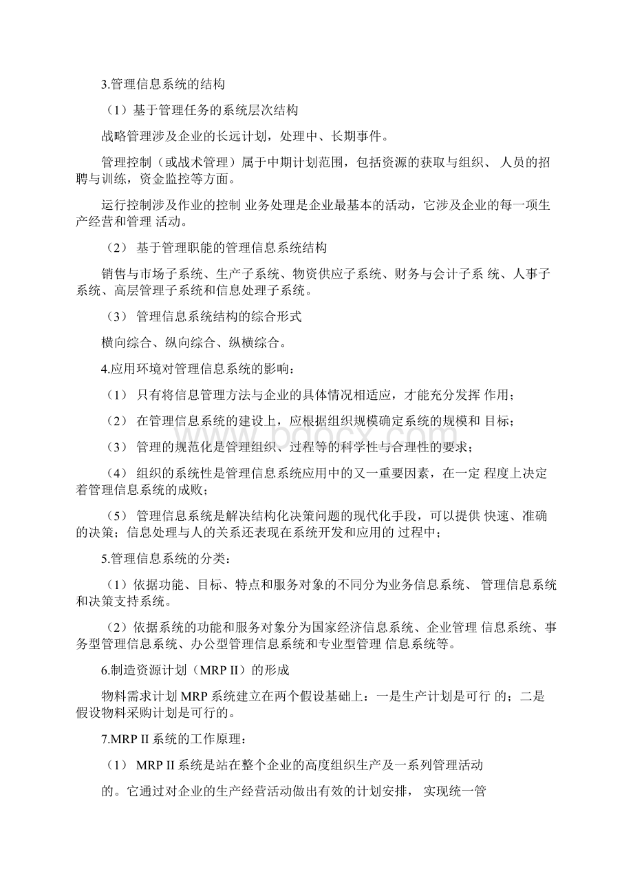 管理信息系统第五版重点要点Word格式文档下载.docx_第3页