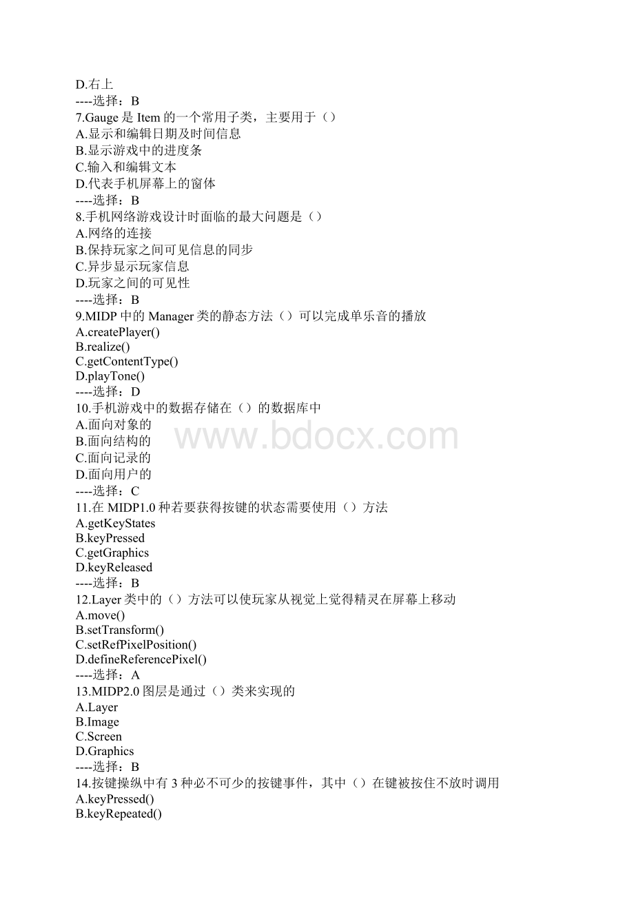 秋南开大学《手机应用软件设计与实现》在线作业及答案文档格式.docx_第2页