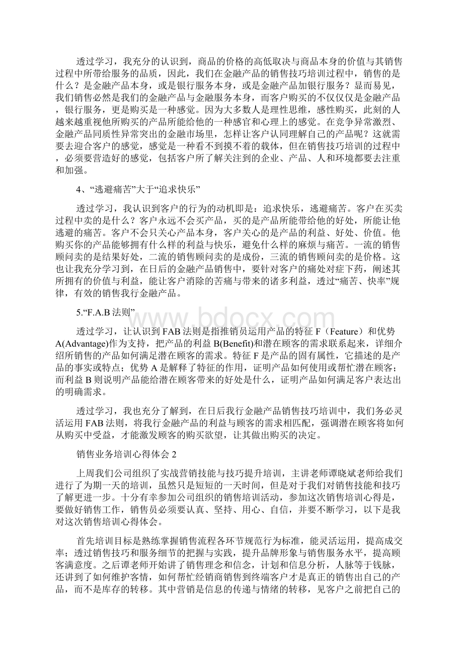 销售业务培训心得体会Word格式文档下载.docx_第2页