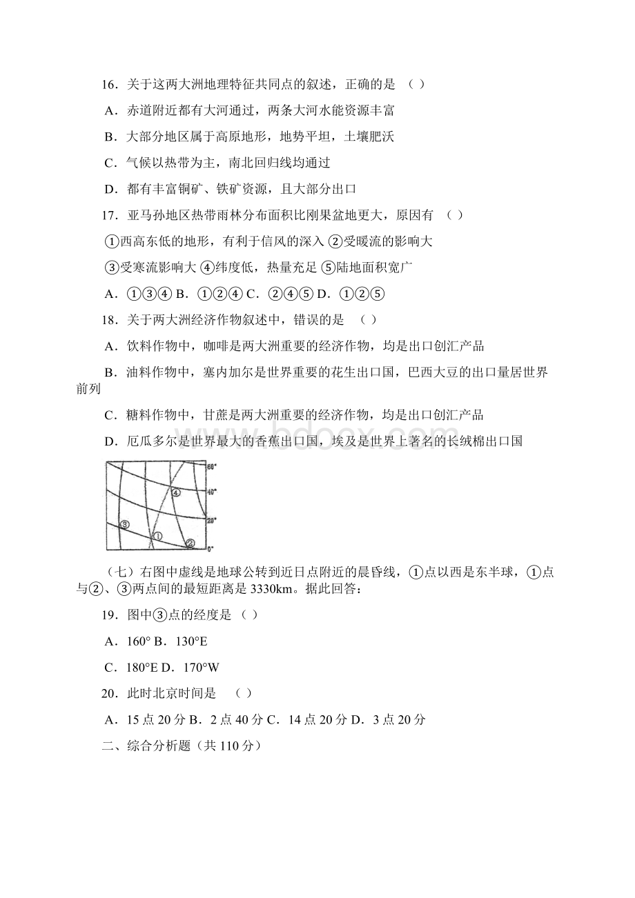 最新高三地理上海市十二校学第一学期高三联考地理试.docx_第3页