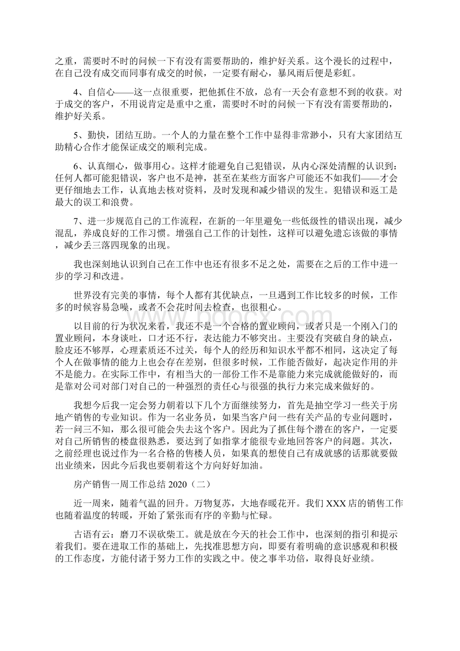 房产销售一周工作总结Word格式.docx_第2页