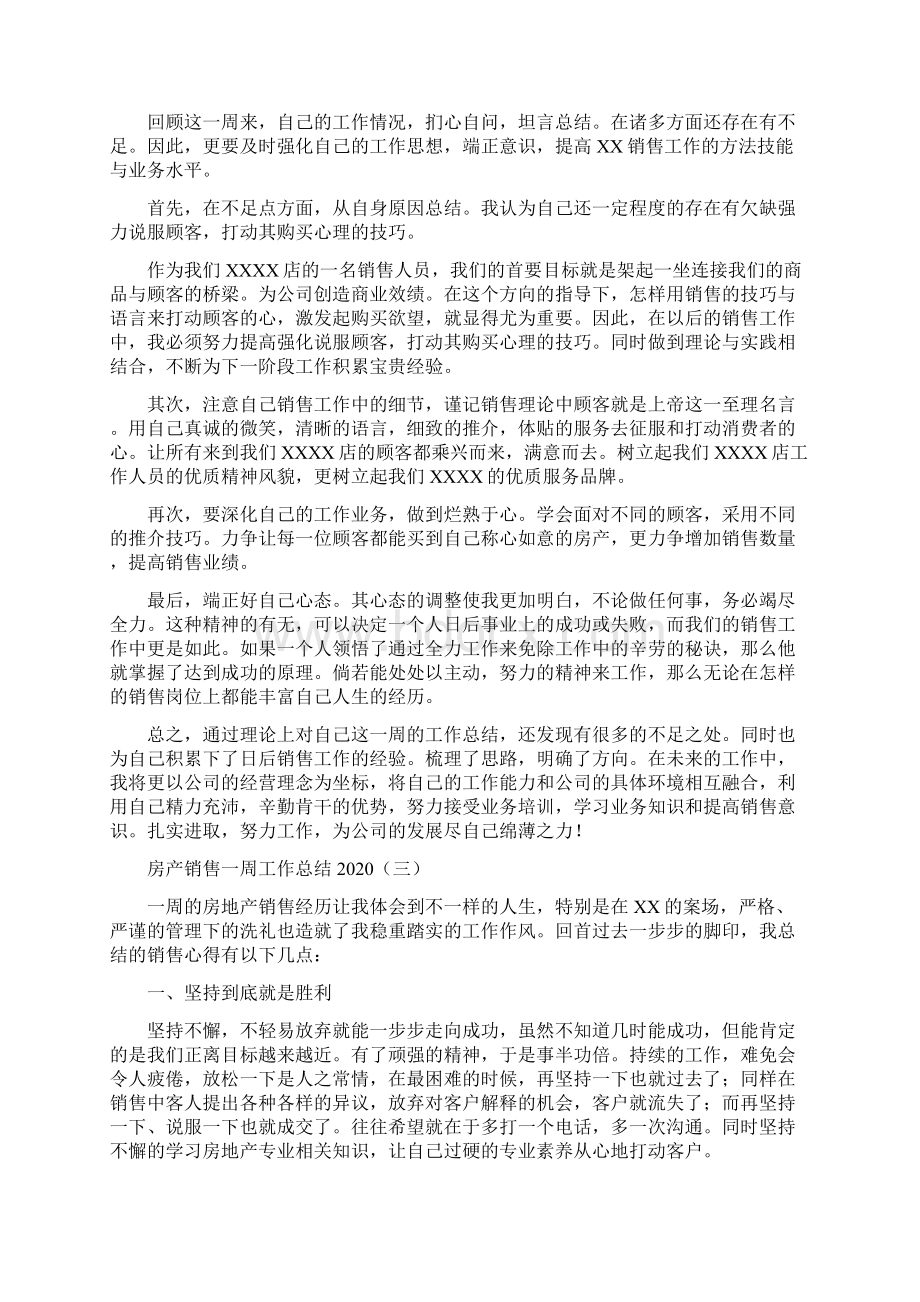 房产销售一周工作总结Word格式.docx_第3页