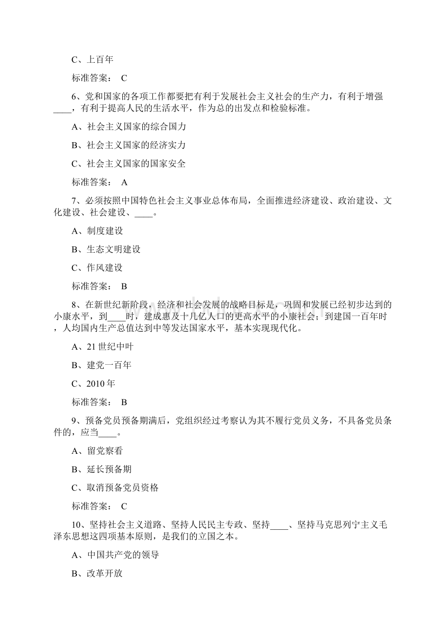 最新纪检监察综合业务知识考试题库及答案Word文件下载.docx_第2页