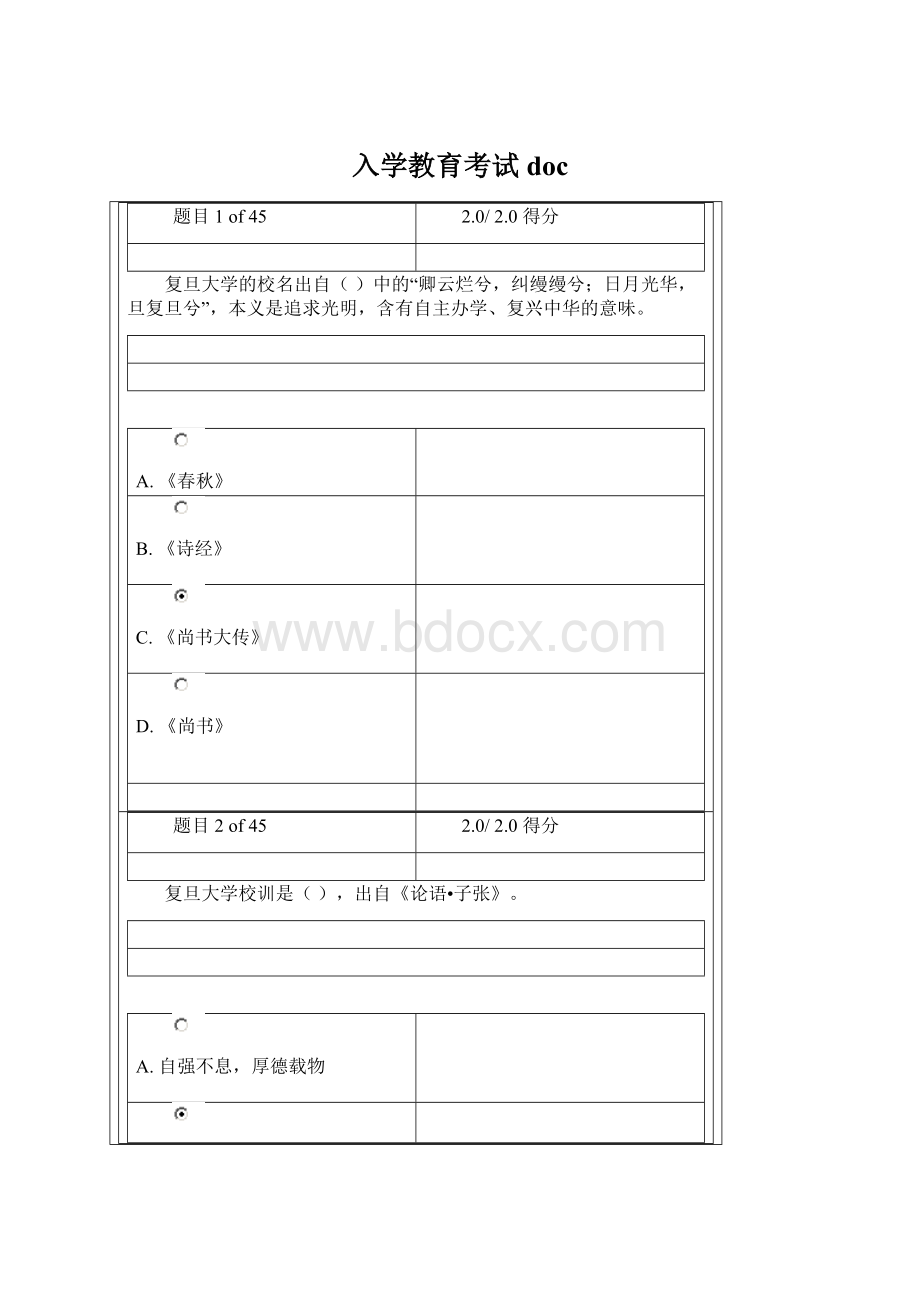 入学教育考试docWord文档下载推荐.docx