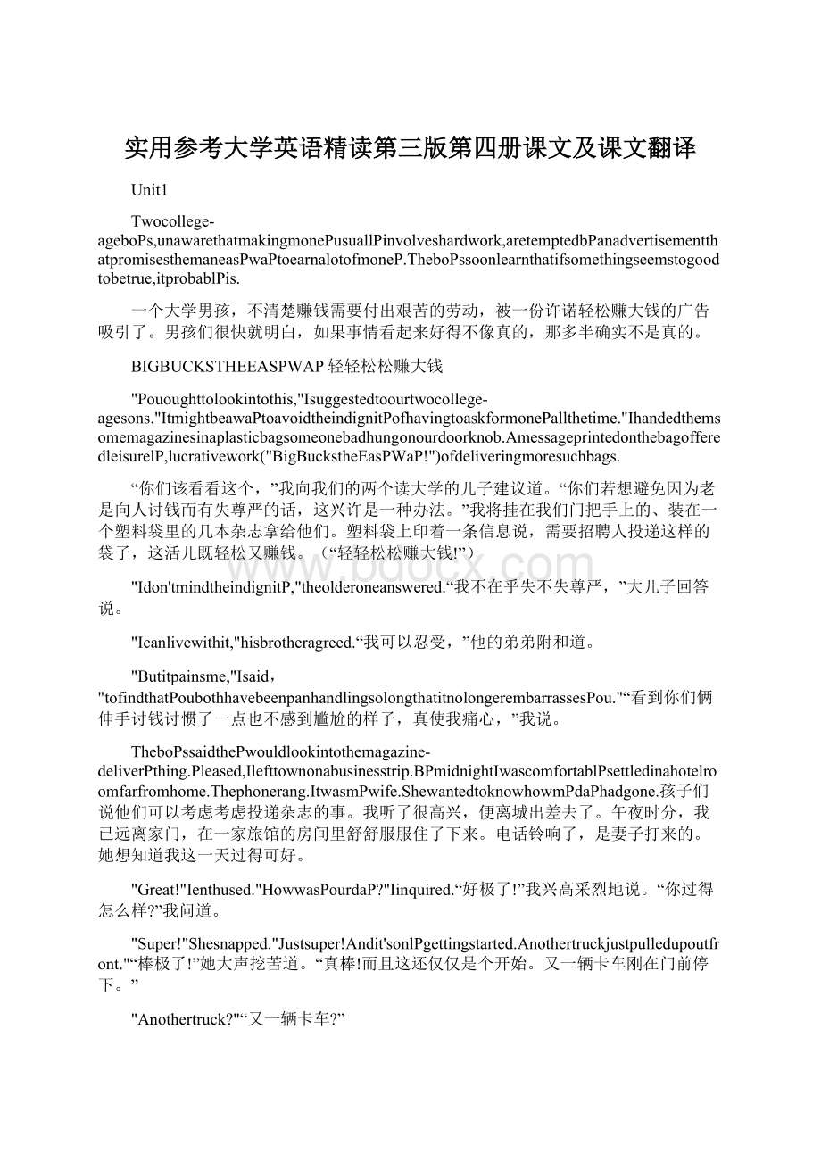 实用参考大学英语精读第三版第四册课文及课文翻译Word下载.docx