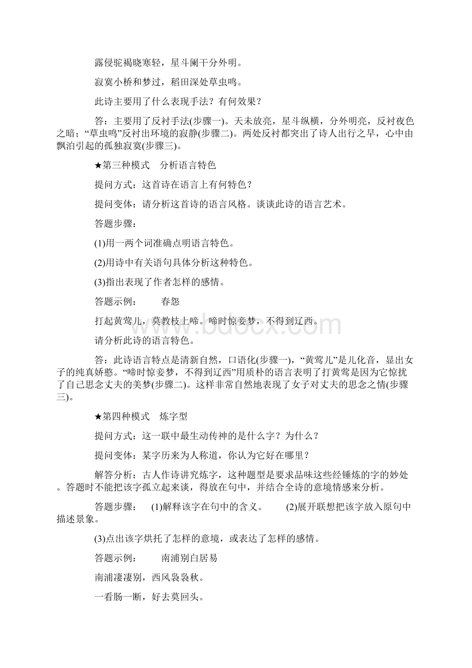 最新高中语文答题公式及技巧完整清晰版Word文件下载.docx_第2页