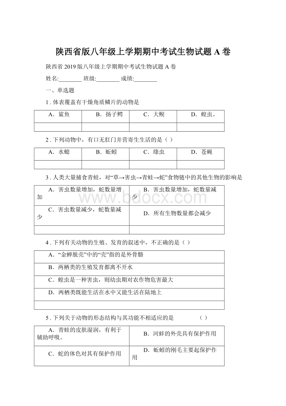 陕西省版八年级上学期期中考试生物试题A卷Word下载.docx