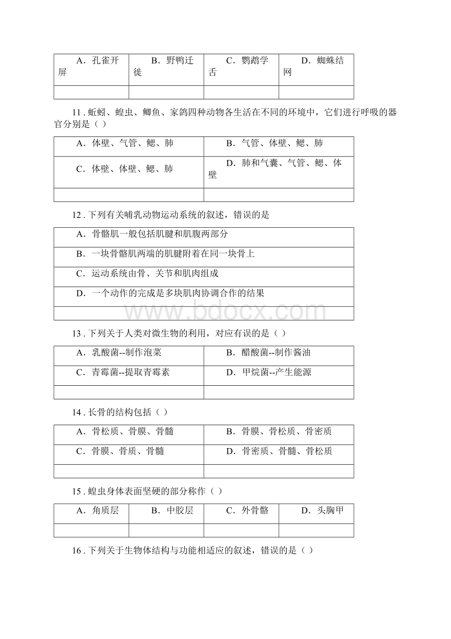 陕西省版八年级上学期期中考试生物试题A卷Word下载.docx_第3页