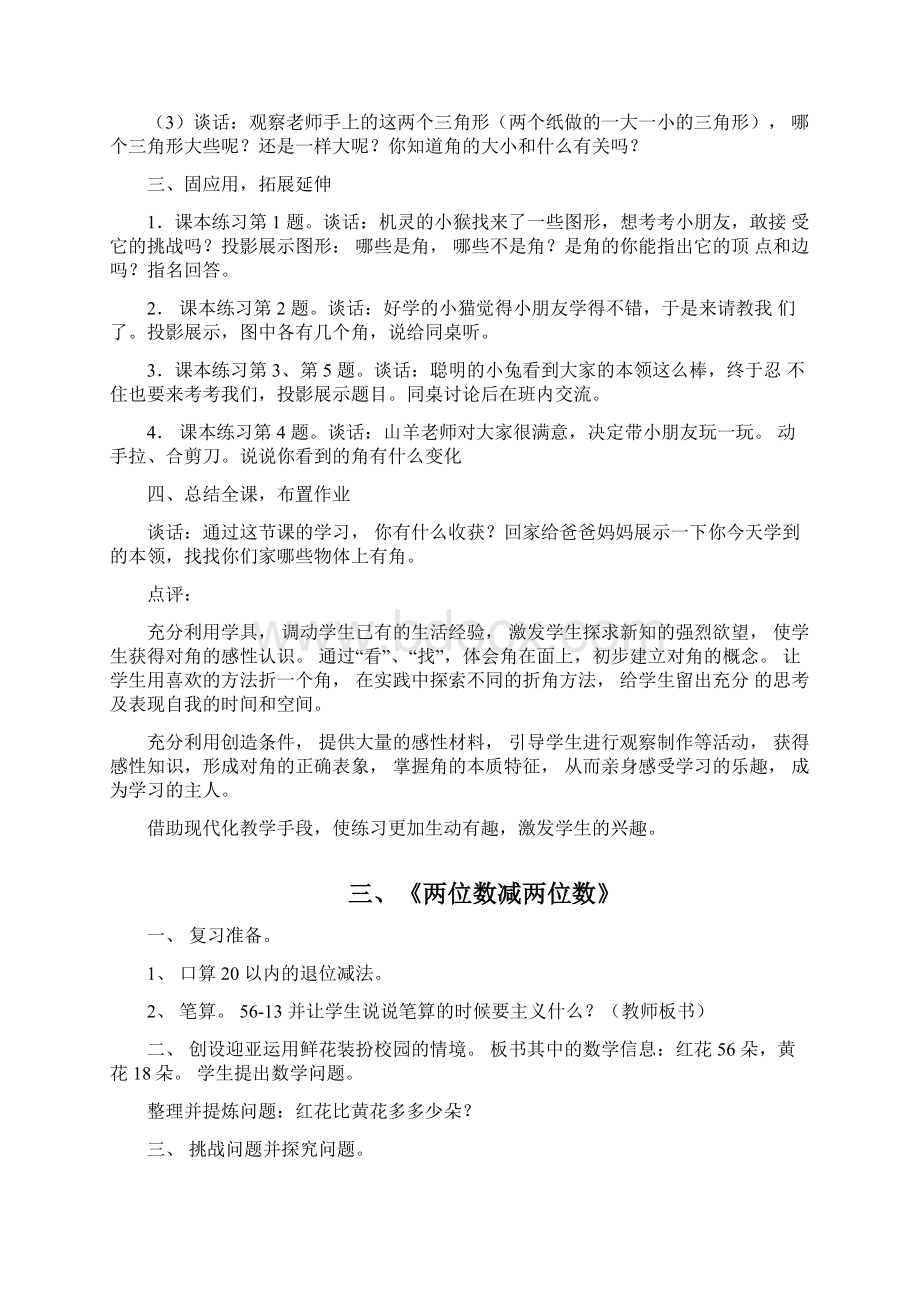 小学数学听课记录模板文档格式.docx_第3页