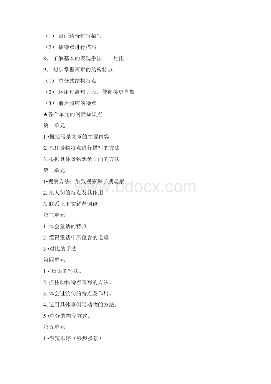 四年级语文阅读期末复习建议doc文档格式.docx_第2页