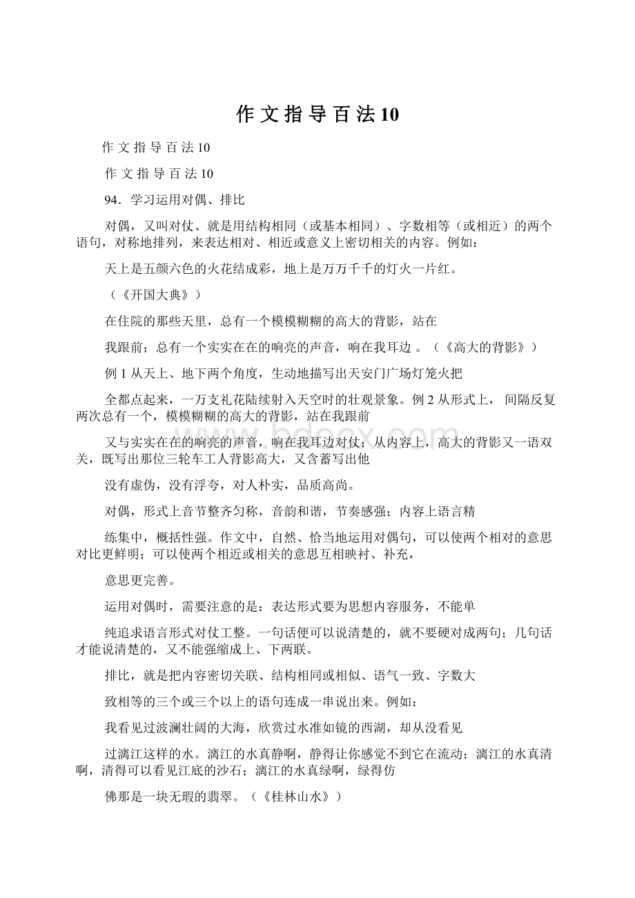 作 文 指 导 百 法10Word文件下载.docx