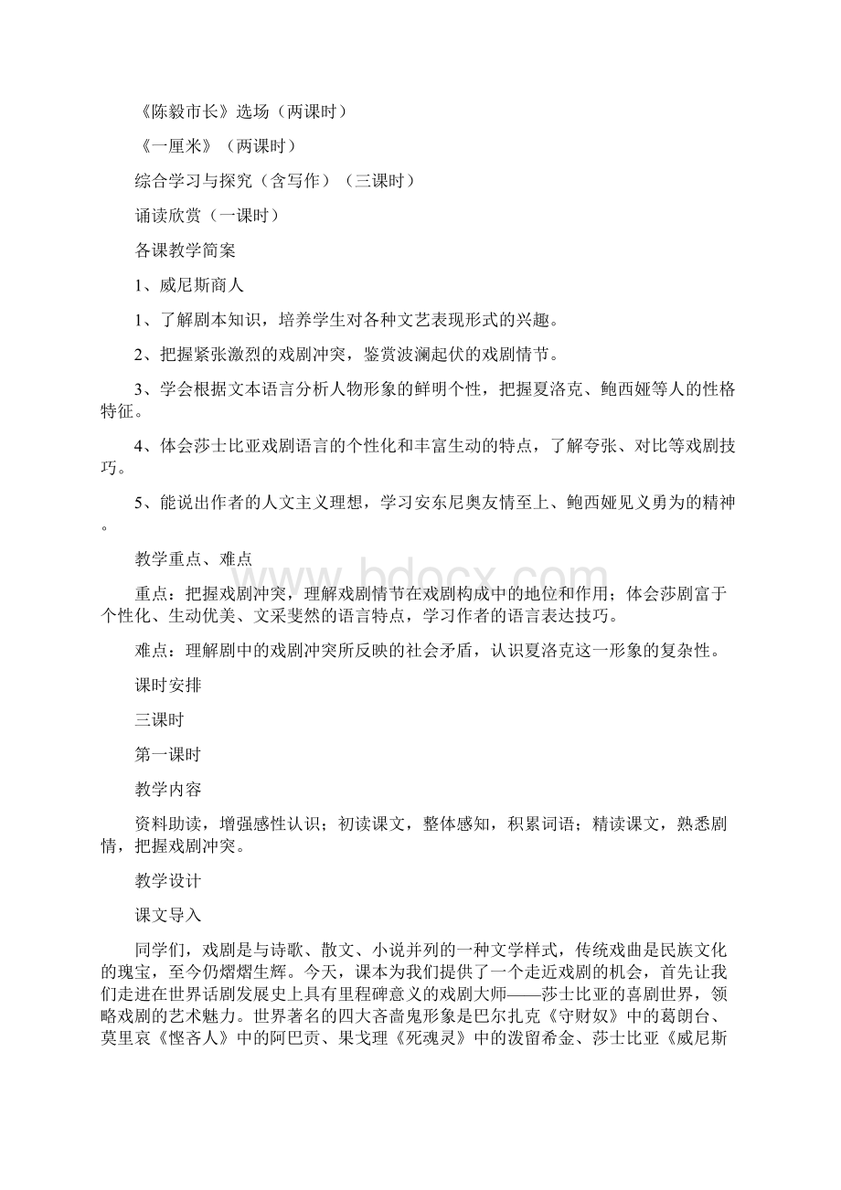 语文教案苏教版九年级下册语文全册教案.docx_第2页