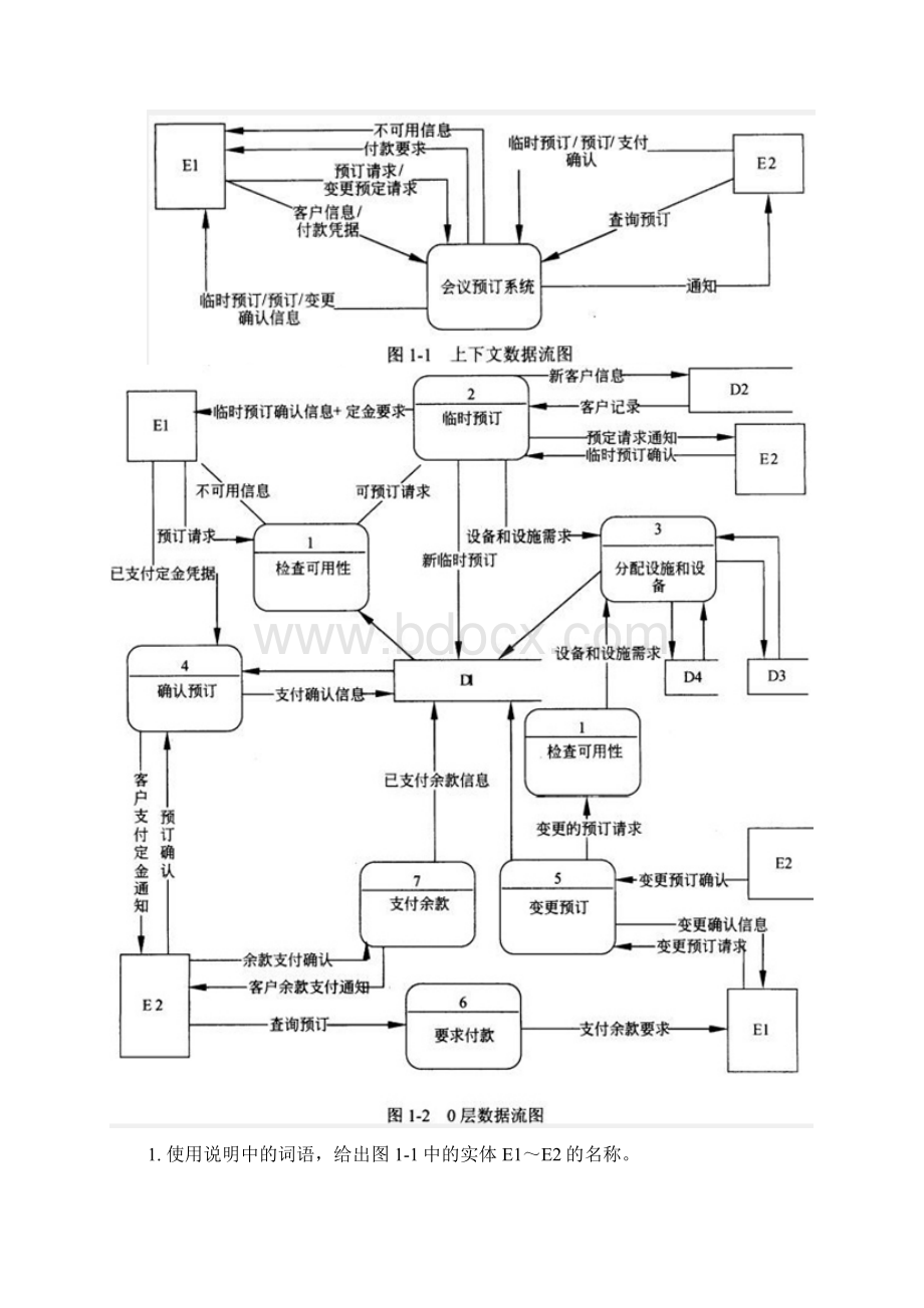 上半年软件水平考试中级数据库系统工程师《应用技术》真题及详解Word下载.docx_第2页