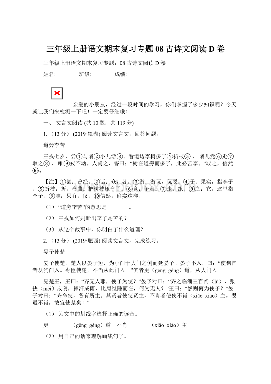 三年级上册语文期末复习专题08 古诗文阅读D卷Word格式.docx_第1页