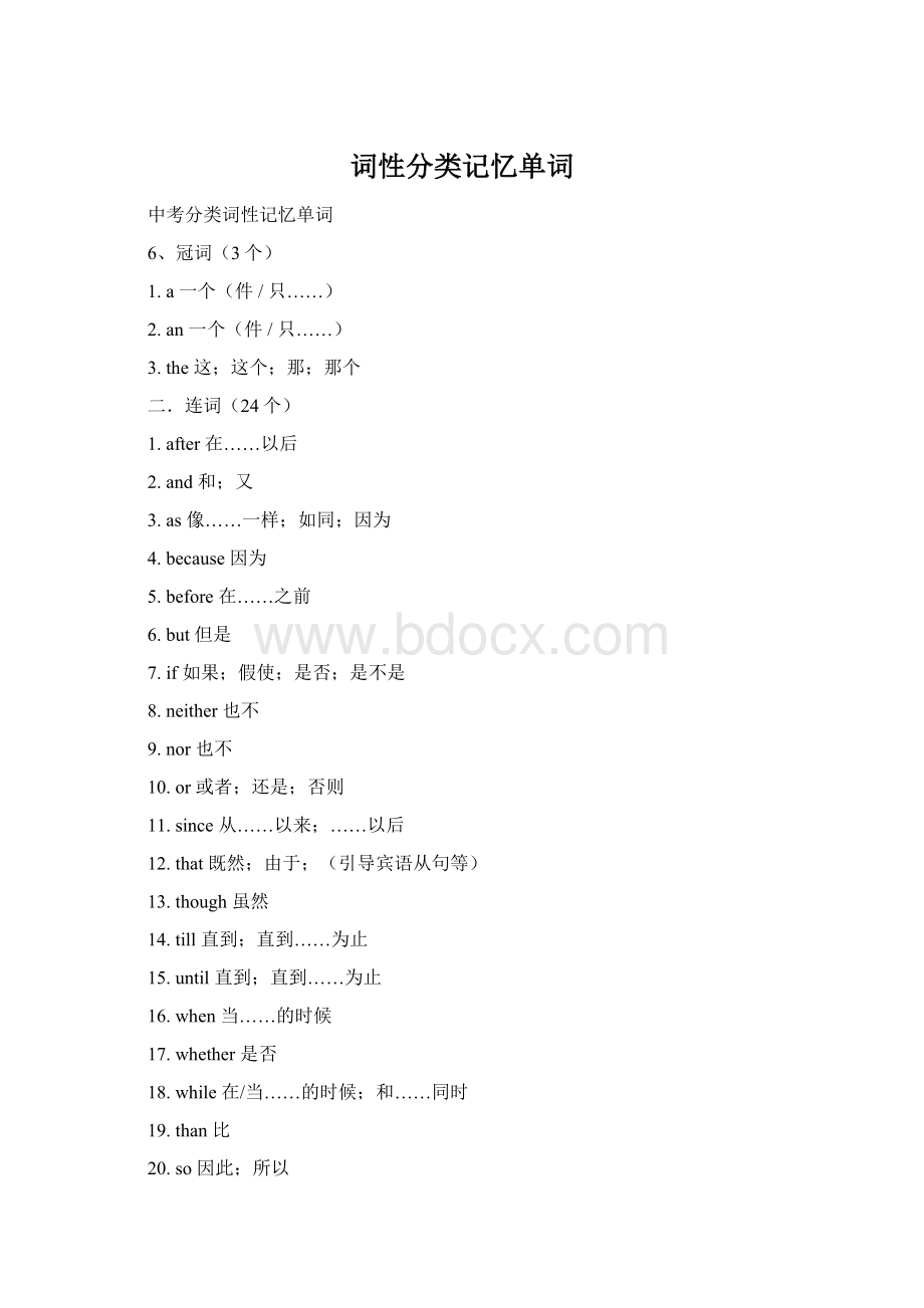 词性分类记忆单词Word文件下载.docx_第1页