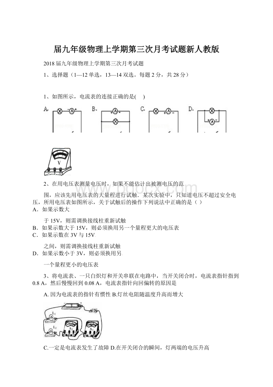 届九年级物理上学期第三次月考试题新人教版.docx_第1页