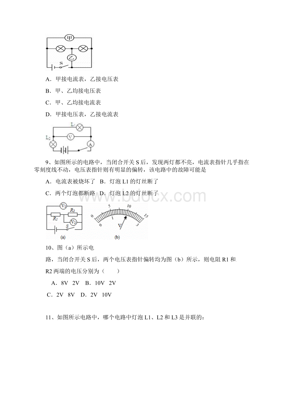 届九年级物理上学期第三次月考试题新人教版.docx_第3页