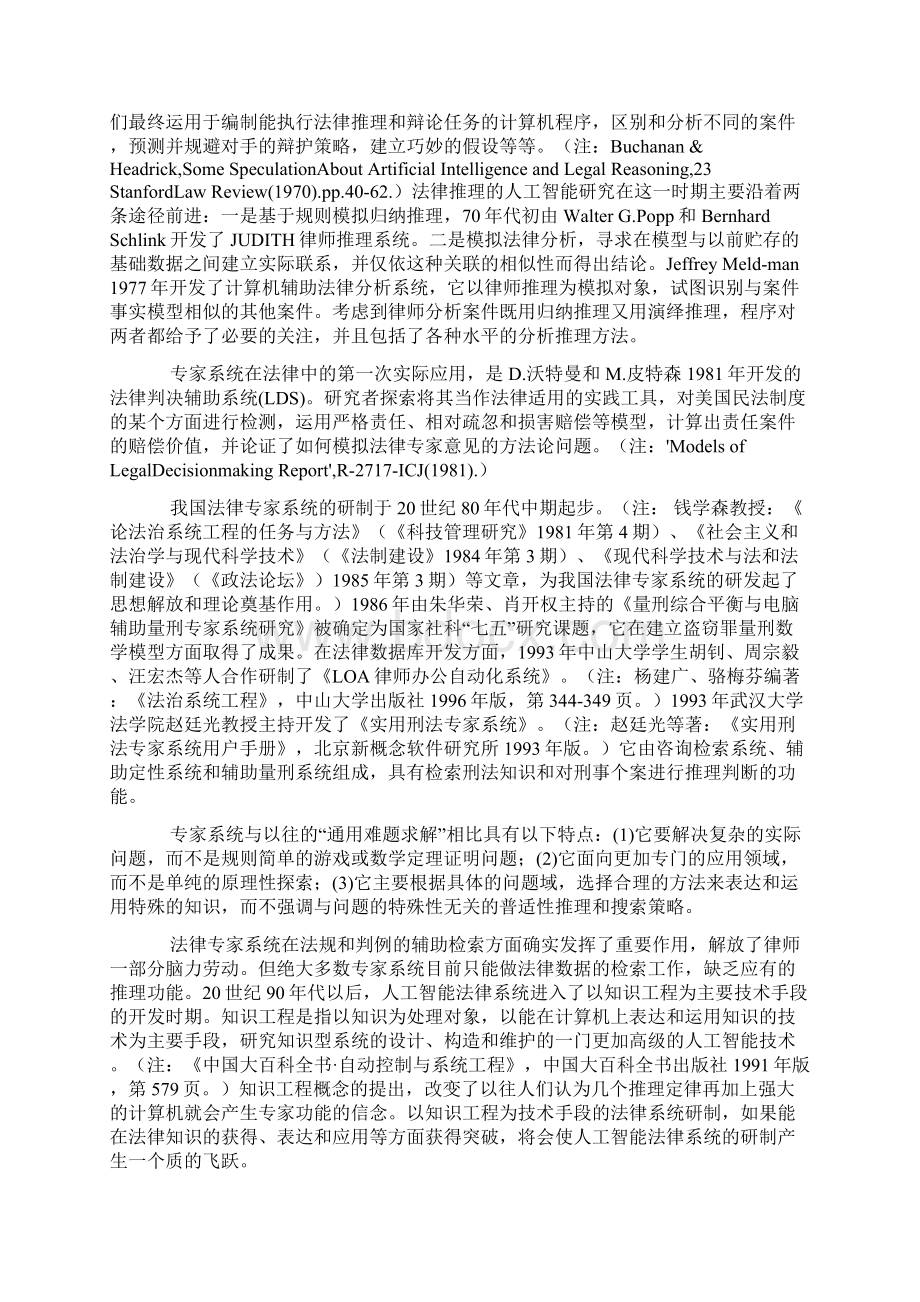 人工智能法律系统的法理学思考Word文档格式.docx_第2页