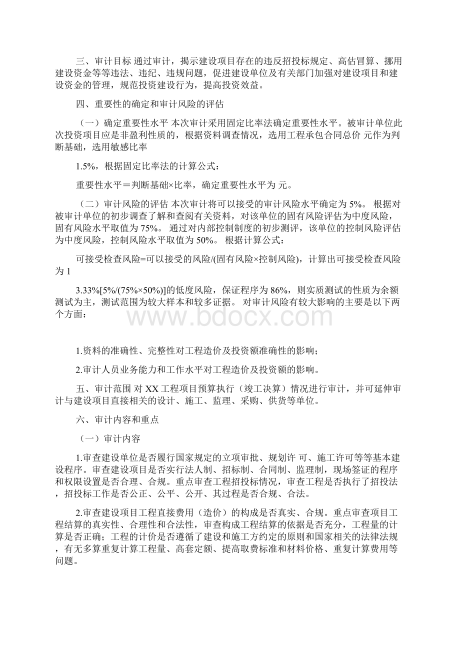 审计实施方案.docx_第3页