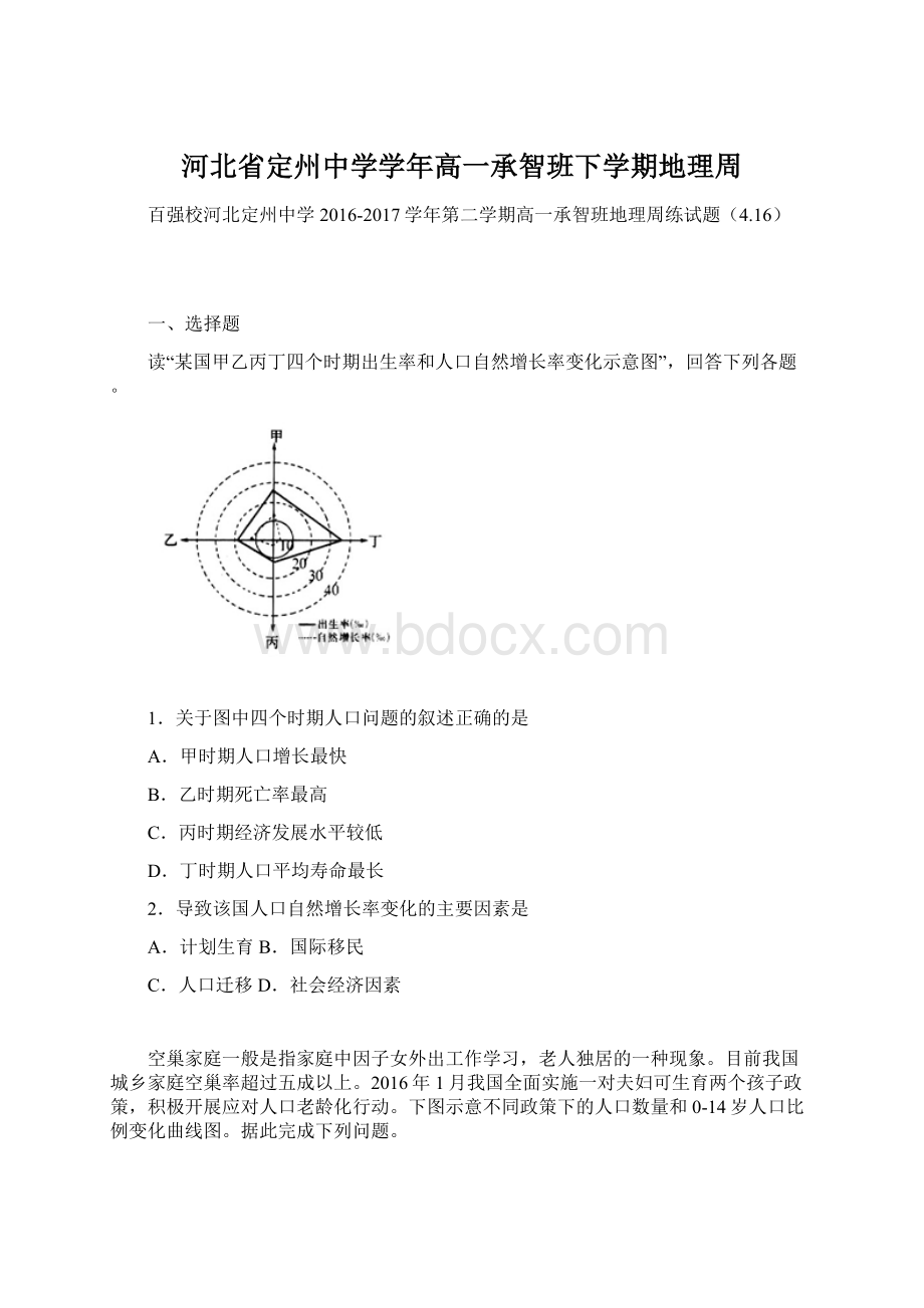 河北省定州中学学年高一承智班下学期地理周.docx_第1页