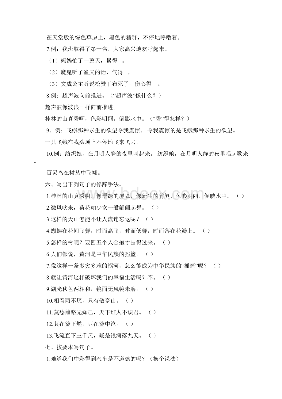 四年级下册语文专项复习练句子苏教版语文Word格式.docx_第3页