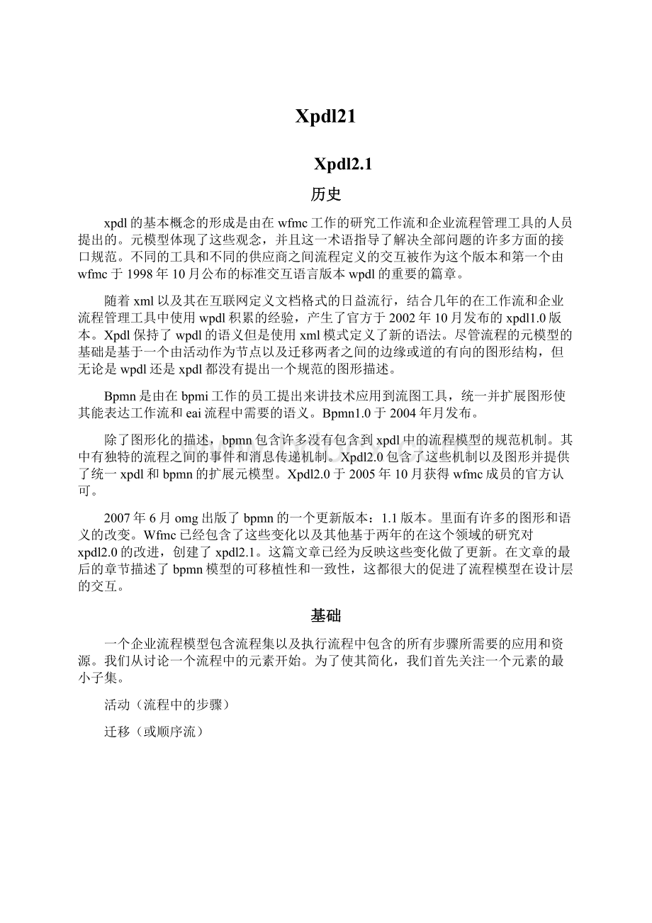 Xpdl21Word格式文档下载.docx