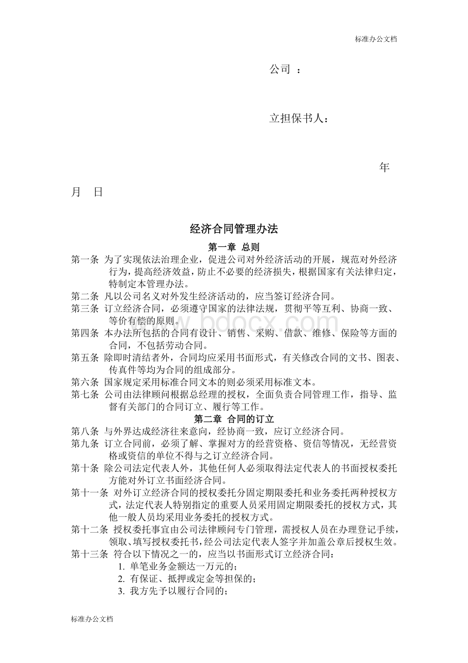 员工奖惩登记表文档格式.doc_第2页