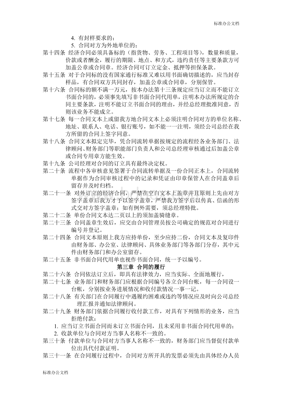 员工奖惩登记表文档格式.doc_第3页