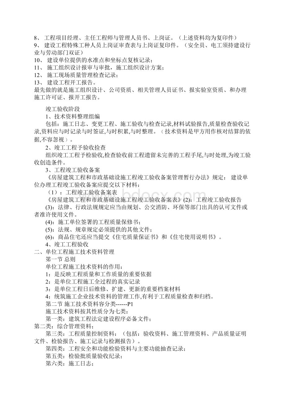 工程开工前要准备的资料全.docx_第2页